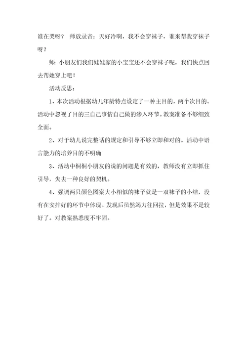 2022年小班综合活动袜子宝宝教案反思