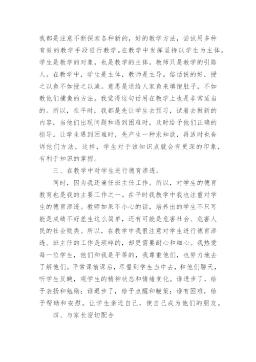 小学教师年度个人考核总结_7.docx