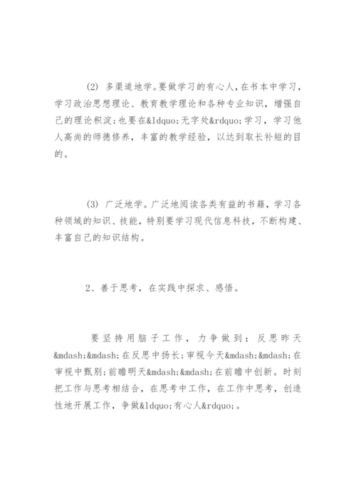 初中英语教师个人发展规划.docx