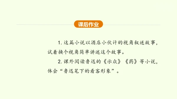 第5课 孔乙己 课件(共45张PPT)-【课堂无忧】新课标同步核心素养课堂