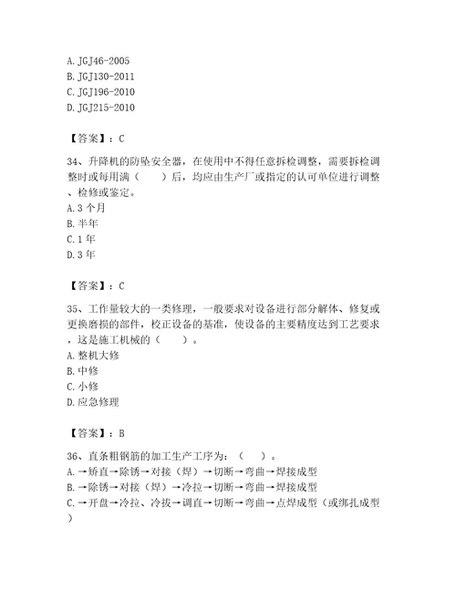 2023年机械员考试题库附完整答案全国通用