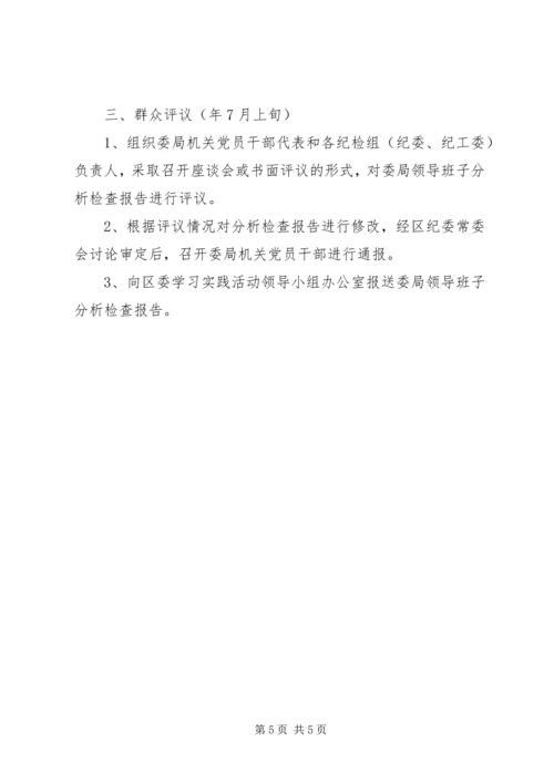 纪委活动分析期间工作规划.docx