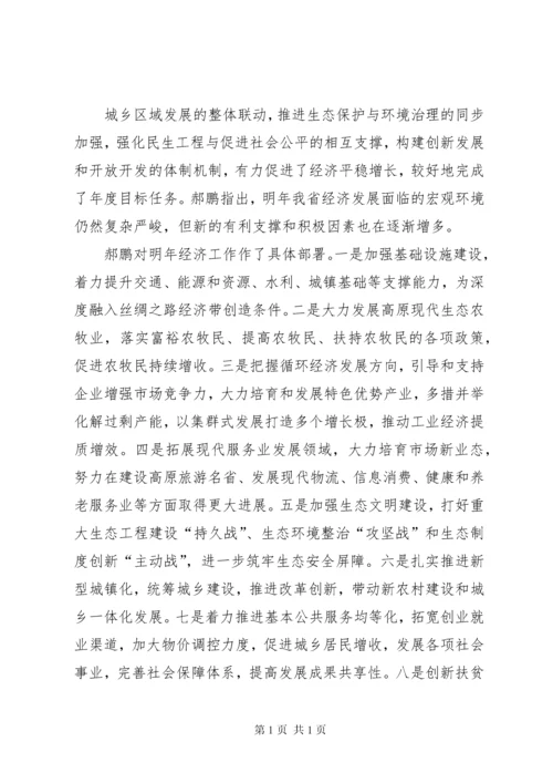 十二届五次全会讲话 (2).docx