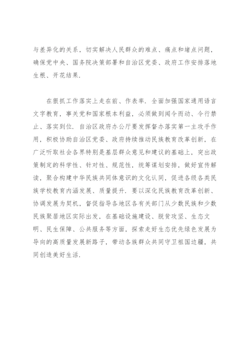 筑牢中华民族共同体意识发言稿.docx