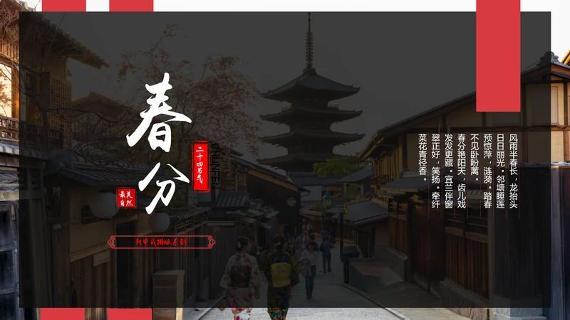 新中式春分神奈良PPT模板