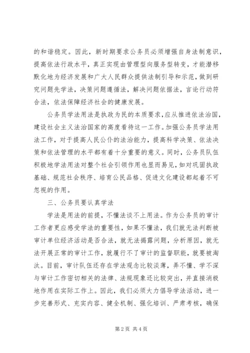 公务员队伍法制建设交流材料.docx