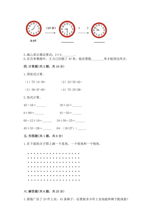 人教版二年级上册数学期末测试卷带答案（黄金题型）.docx