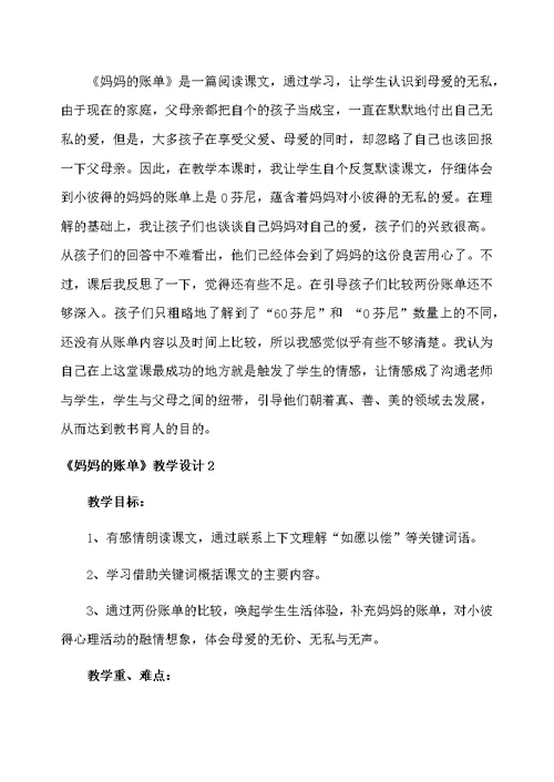 《妈妈的账单》教学设计