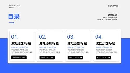 蓝色极简风格职级评优通用PPT演示模板