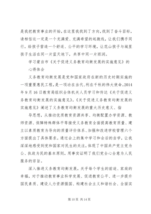 均衡发展心得体会_1 (2).docx