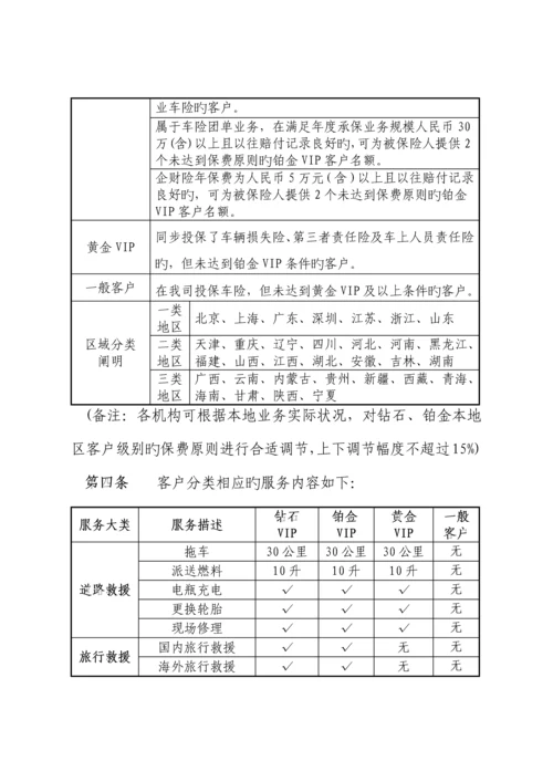 华信车险客户增值服务专题方案.docx