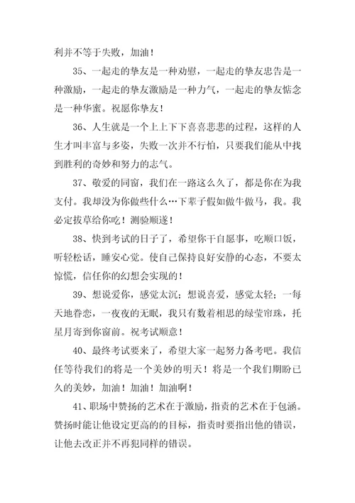给考研究生的祝福语