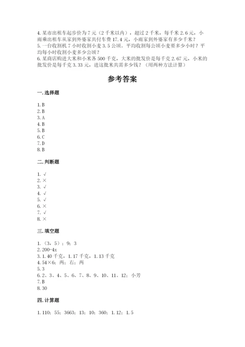 人教版五年级上册数学期末测试卷含答案（名师推荐）.docx