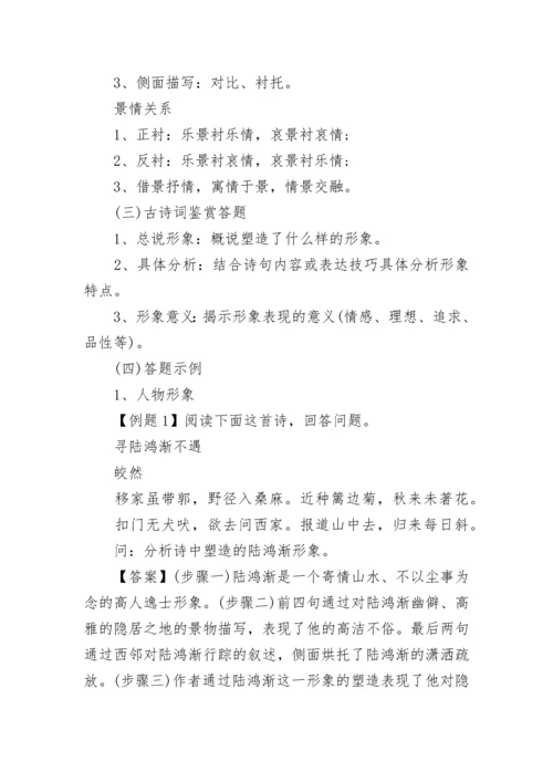 高三语文诗歌鉴赏答题技巧大全.docx