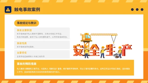 橙黄简约插画风典型建筑施工生产安全事故警示教育PPT模板