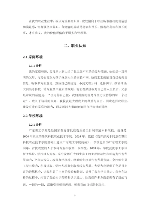 13页5900字社会体育指导与管理专业职业生涯规划.docx