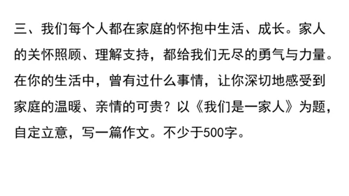 七年级语文上册第二单元写作：学会记事 课件