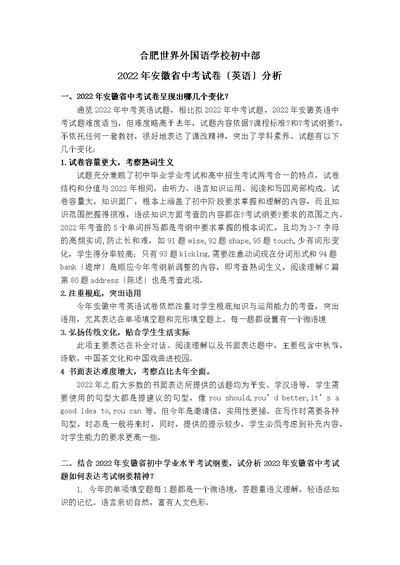 中考总结和反思----2022年安徽省中考试卷分析(英语)