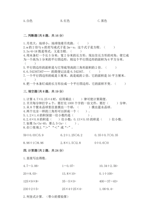 小学五年级上册数学期末测试卷附参考答案（基础题）.docx
