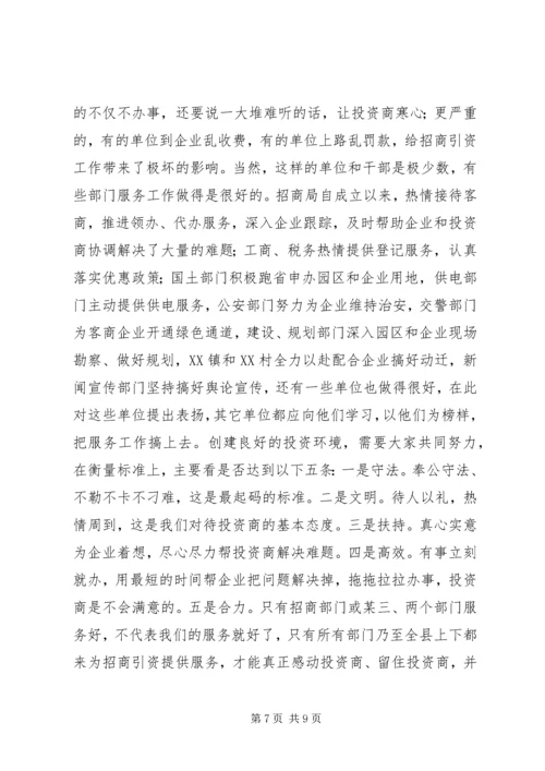 县委书记招商引资碰头会讲话.docx