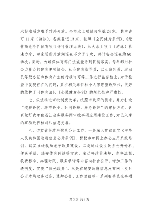 体育局年度法治政府建设工作总结.docx