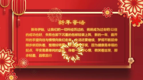 2023元旦春节邀请函新年电子贺卡PPT