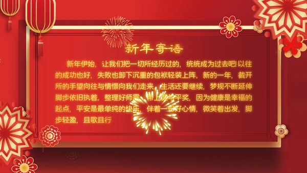2023元旦春节邀请函新年电子贺卡PPT