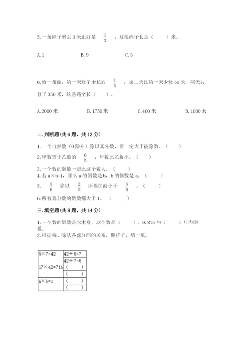 冀教版五年级下册数学第六单元 分数除法 测试卷含完整答案【必刷】.docx