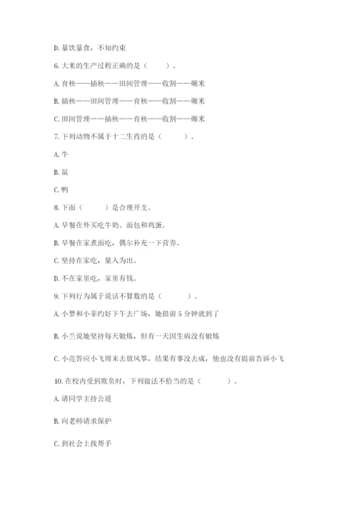 部编版道德与法治四年级下册 期末测试卷附完整答案【夺冠系列】.docx