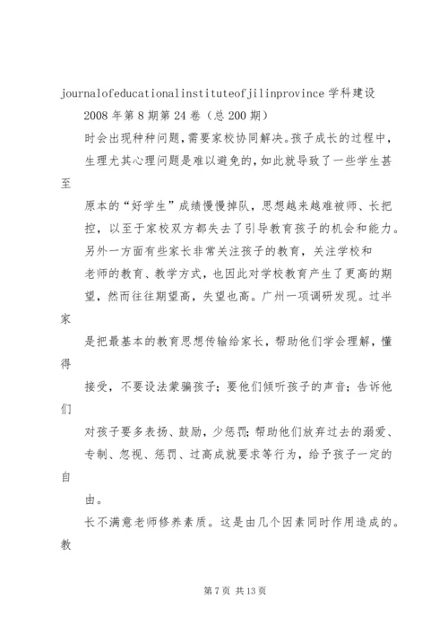 关于促进家校协同教育的几点思考.docx