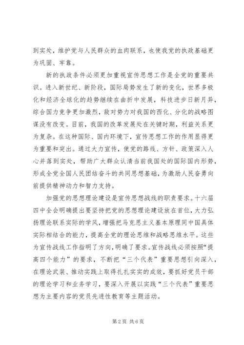 从执政能力建设的高度审视和加强宗教工作.docx