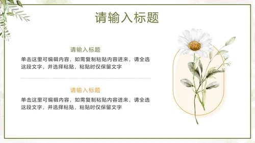 绿色简约小清新工作总结PPT模板