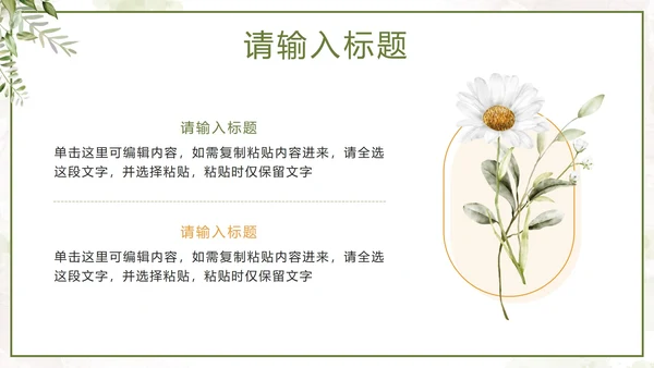 绿色简约小清新工作总结PPT模板