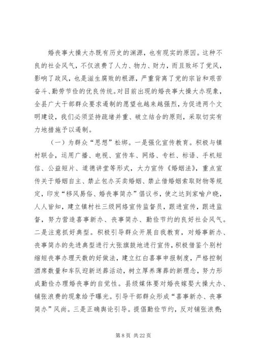 婚丧嫁娶大操大办引起微腐败调研报告.docx