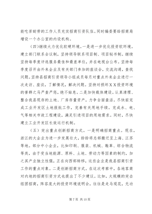 副县长在招商引资再动员大会的讲话.docx