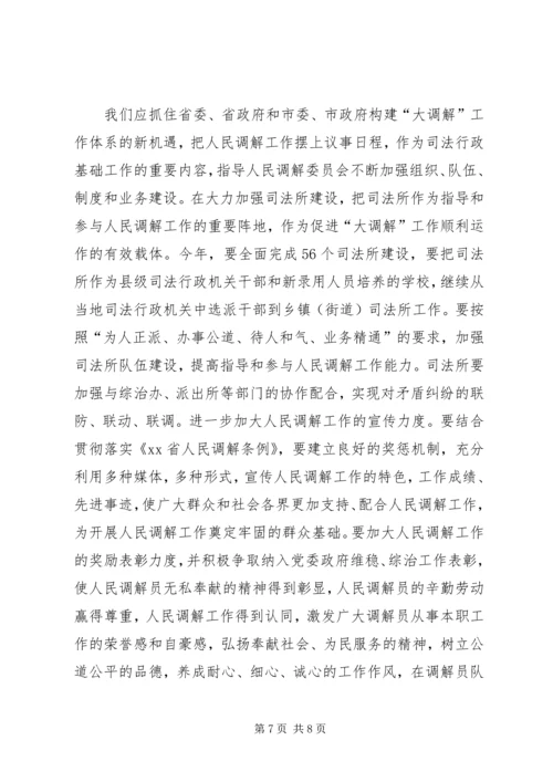 县构建大调解体系工作会议发言.docx