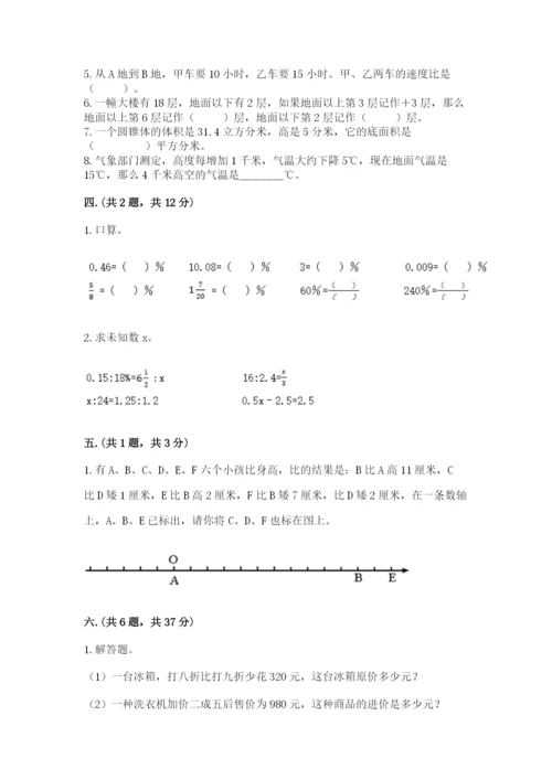 最新西师大版小升初数学模拟试卷附答案（轻巧夺冠）.docx