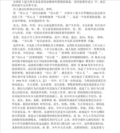 少先队活动课的重要性