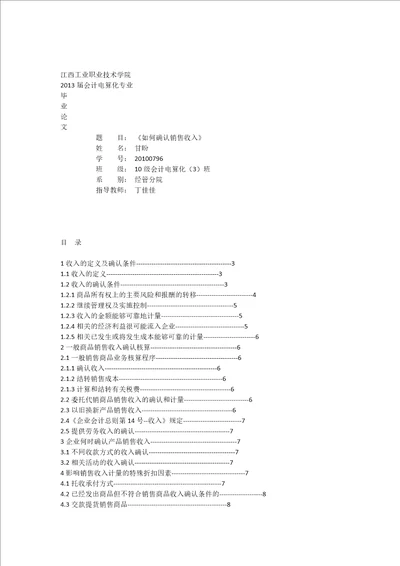 江西工业职业技术学院毕业论文甘盼