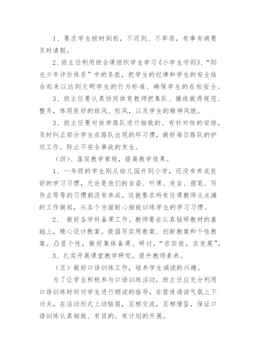 第一学期一年级年级组工作计划_1.docx