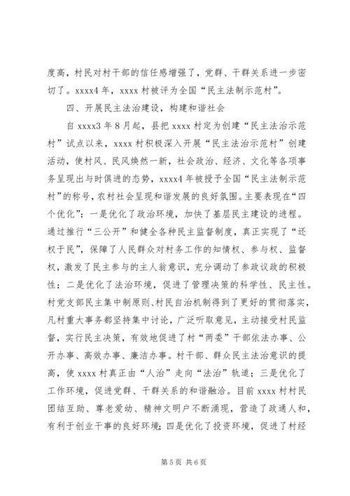 最新村党支部交流材料.docx