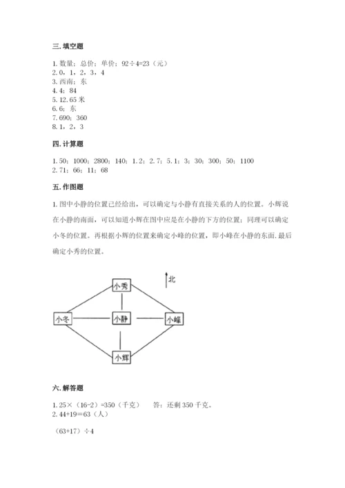 小学数学三年级下册期末测试卷附答案【b卷】.docx