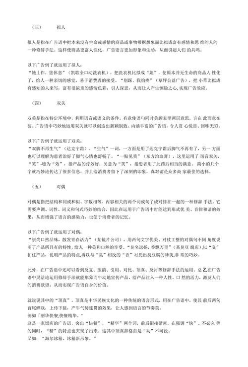 修辞技法在我国广告中的运用
