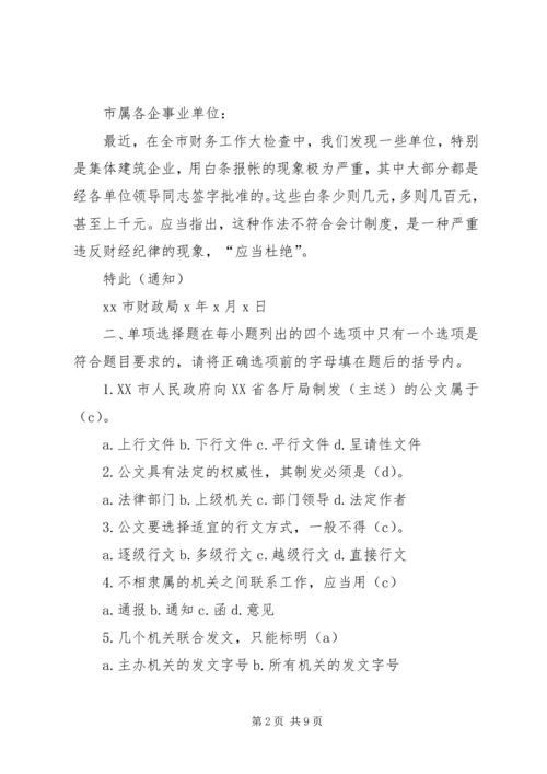 公文写作与处理的方法与技巧 (4).docx