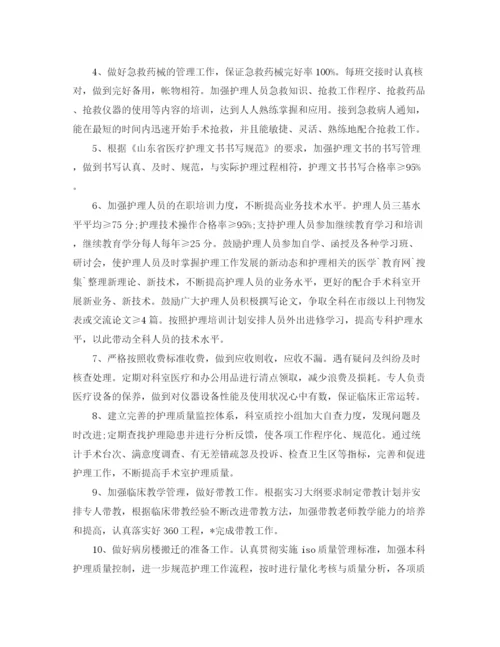精编之手术室护士年度工作计划范文.docx