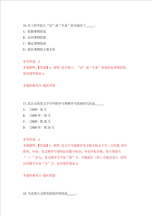四川省南充市消防救援支队关于面向社会招考15名消防文员强化训练卷第1次