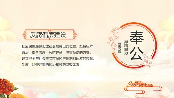 纪检监察党风廉政和反腐斗争工作总结动态PPT