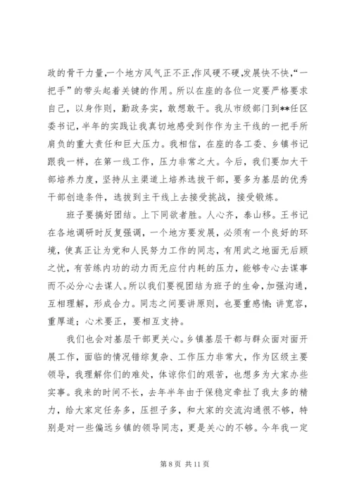 区委书记与乡镇党政主要负责人谈心会上的讲话 (4).docx