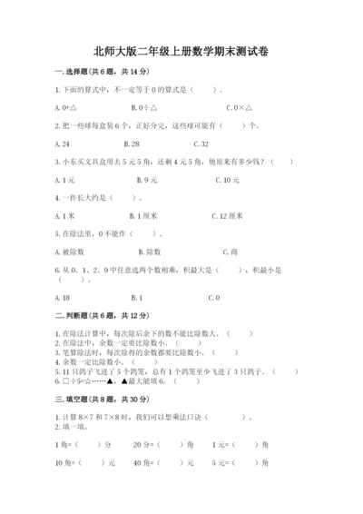 北师大版二年级上册数学期末测试卷可打印.docx