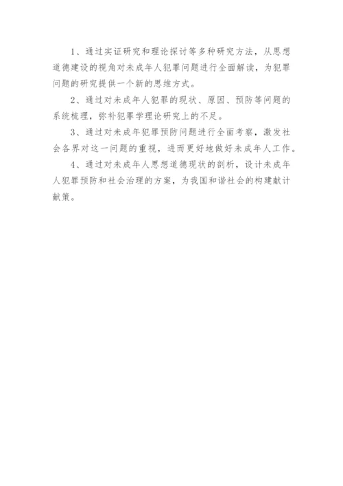毕业论文开题报告要点及参考.docx